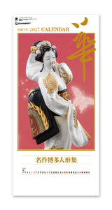 博多人形（華）
