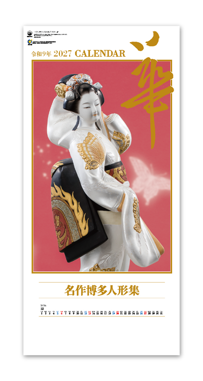 博多人形（華）