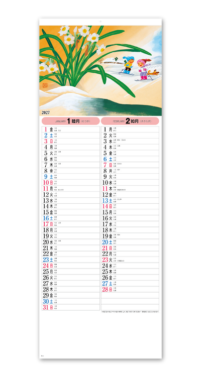 メモ付　わらべ 2