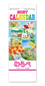 メモ付　わらべ
