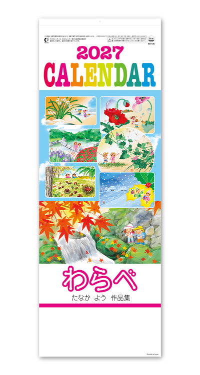 メモ付　わらべ