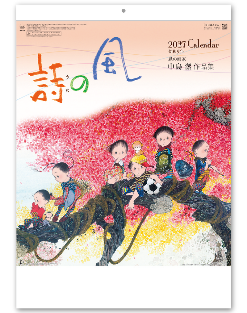 風の詩　中島潔作品集