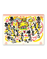 あなたがいてくれてよかったカレンダー 7