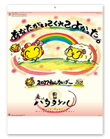 あなたがいてくれてよかったカレンダー