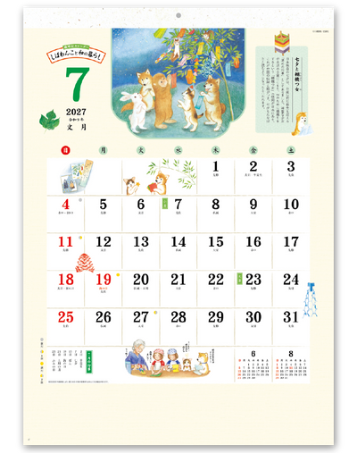 歳時記カレンダー　しばわんこと和の暮らし 2