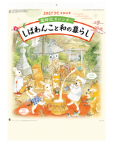 歳時記カレンダー　しばわんこと和の暮らし