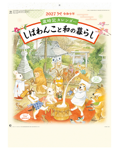 歳時記カレンダー　しばわんこと和の暮らし