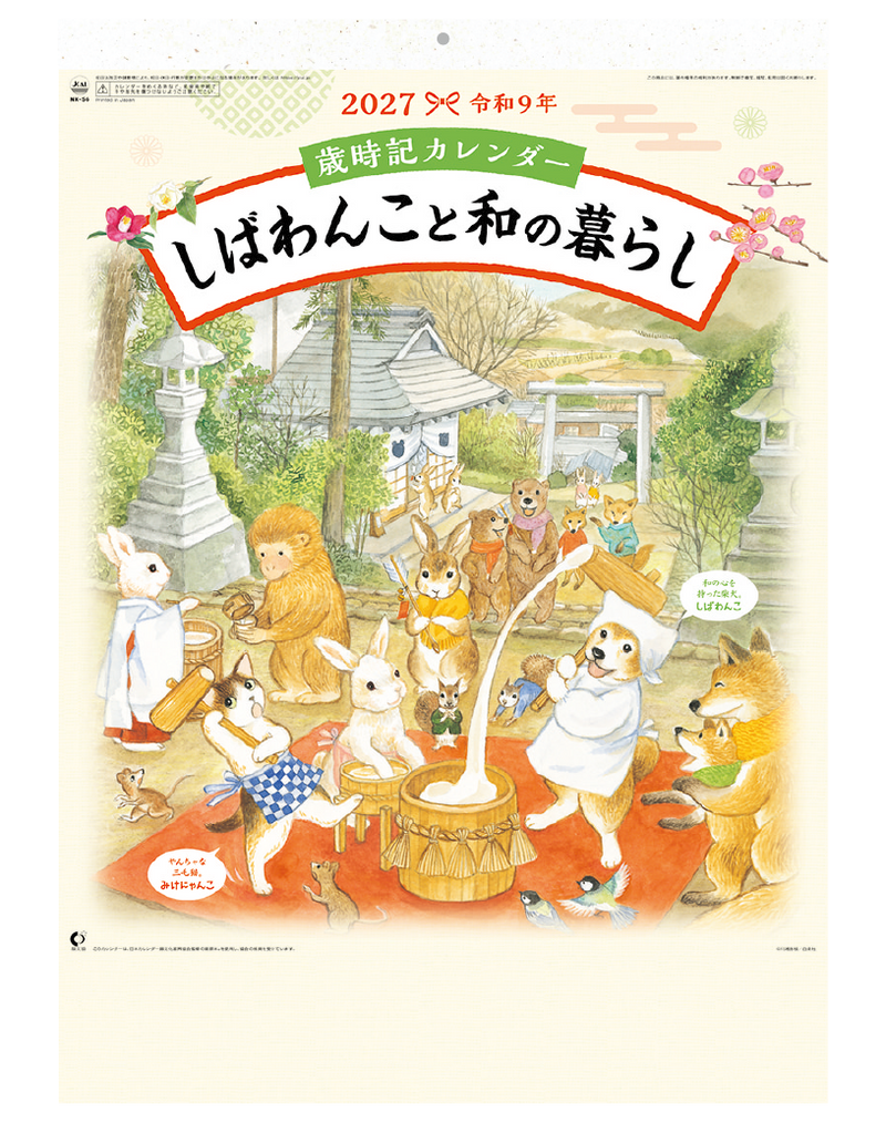 歳時記カレンダー　しばわんこと和の暮らし