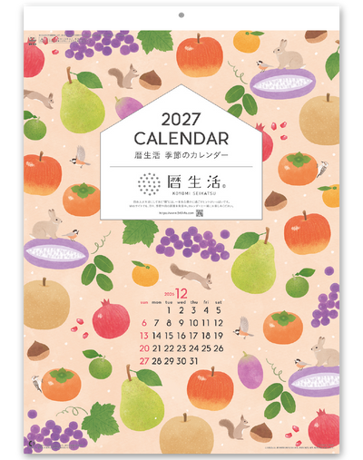 暦生活 季節のカレンダー