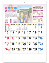 百歳生活　健康歳時記カレンダー 2