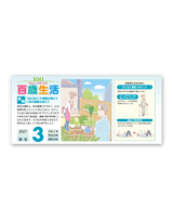 百歳生活　健康歳時記カレンダー 3