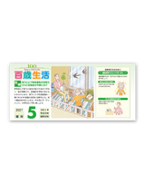 百歳生活　健康歳時記カレンダー 4