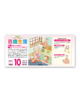 百歳生活　健康歳時記カレンダー 5