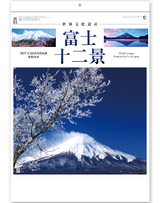 富士十二景