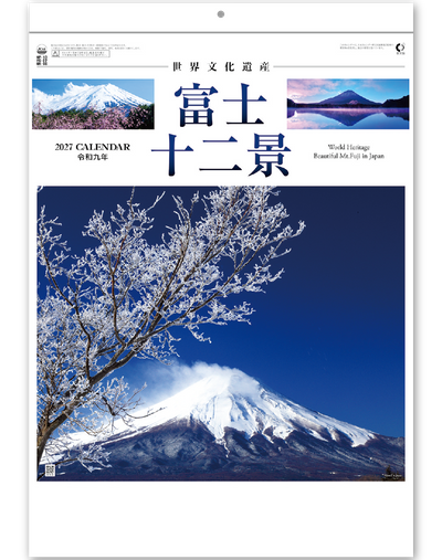 富士十二景