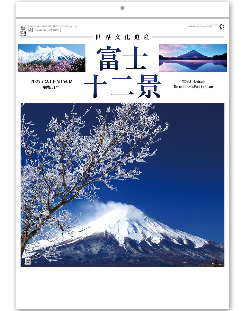 富士十二景