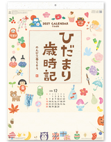 ひだまり歳時記～のんびり暮らそう～
