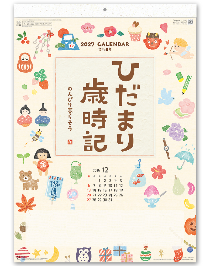 ひだまり歳時記～のんびり暮らそう～