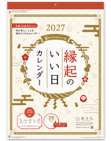 縁起のいい日カレンダー