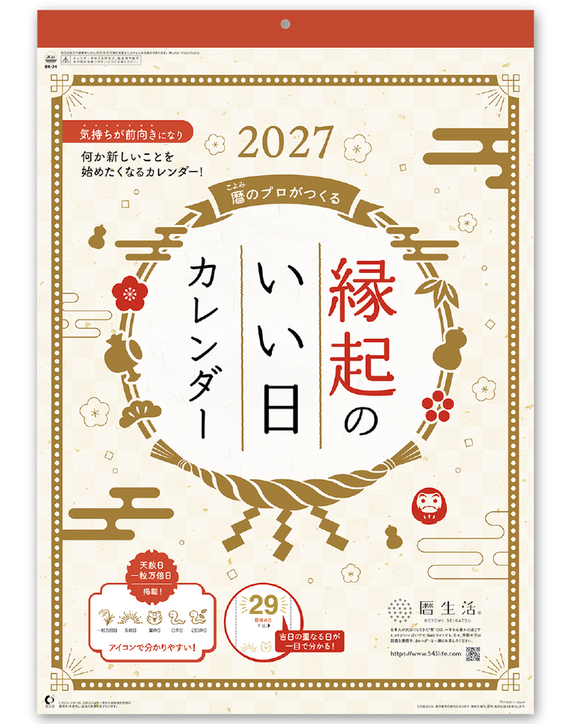 縁起のいい日カレンダー