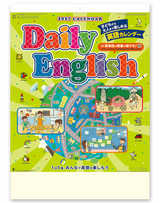 デイリーイングリッシュ