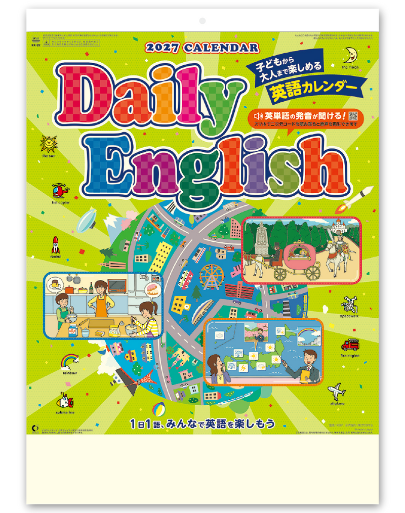 デイリーイングリッシュ