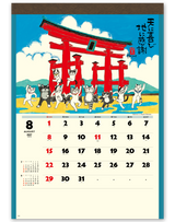 招福ねこ暦 2