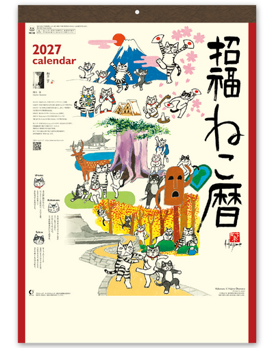 招福ねこ暦