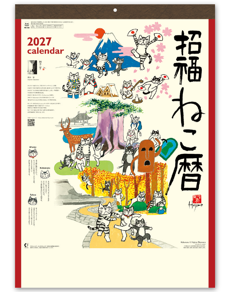 招福ねこ暦