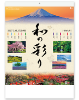 和の彩り