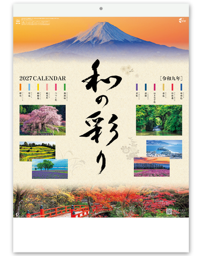 和の彩り