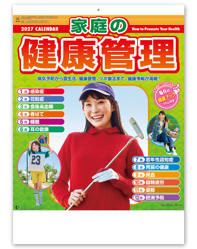家庭の健康管理