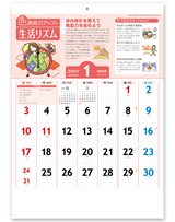 免疫力アップカレンダー 2