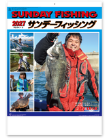 サンデーフィッシング