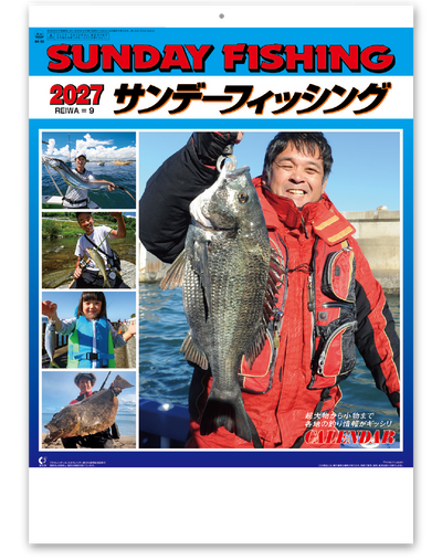サンデーフィッシング