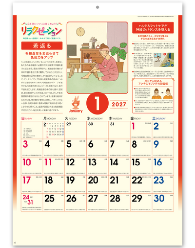 リラクゼーション 2