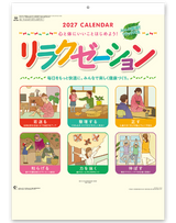 リラクゼーション