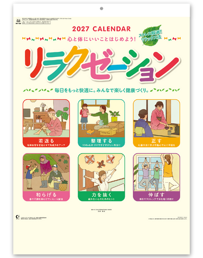 リラクゼーション