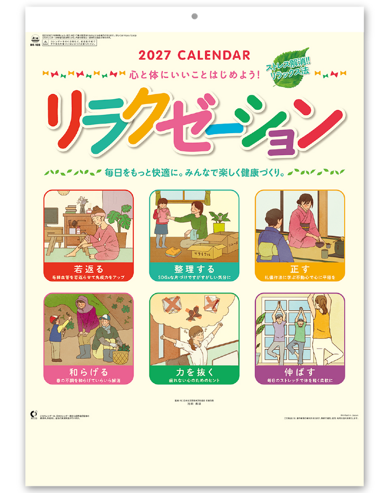リラクゼーション