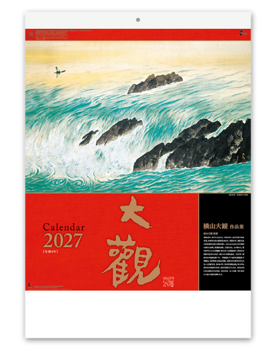 横山大観作品集
