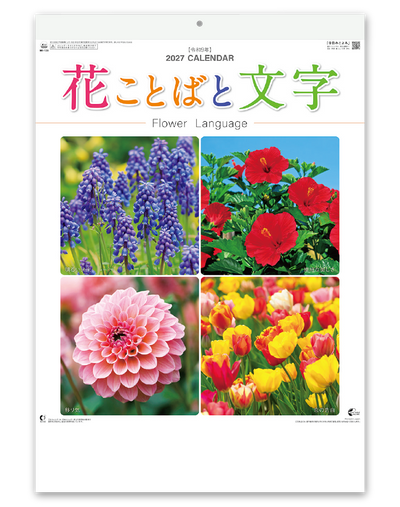 花ことばと文字