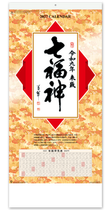 七福神