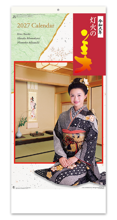 灯火の美（和装）