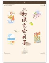 和風文字月表