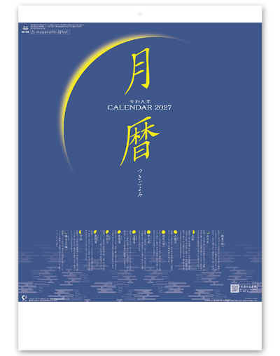 月暦