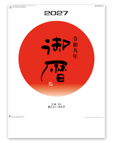 御暦（格言入り3色文字)