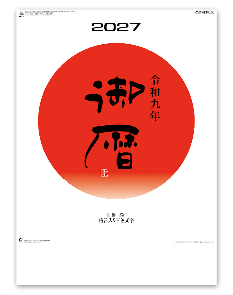 御暦（格言入り3色文字)
