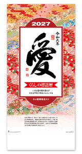 愛（大）長紐付