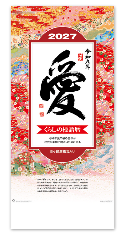 愛（大）長紐付