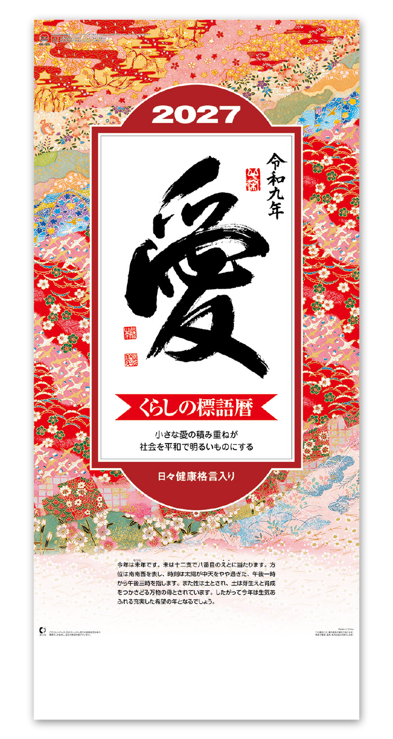 愛（大）長紐付